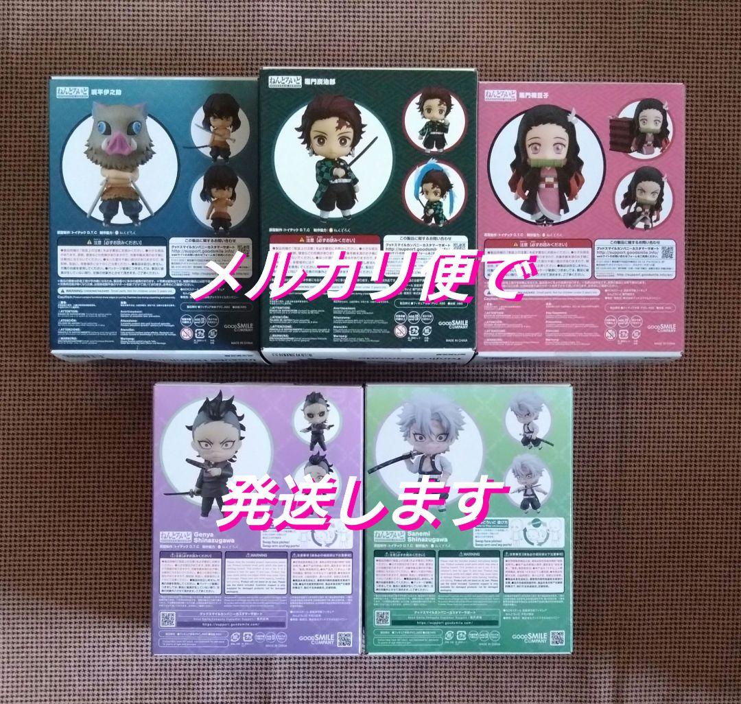 鬼滅の刃　フィギュア　炭治郎　禰豆子　伊之助　実弥　玄弥