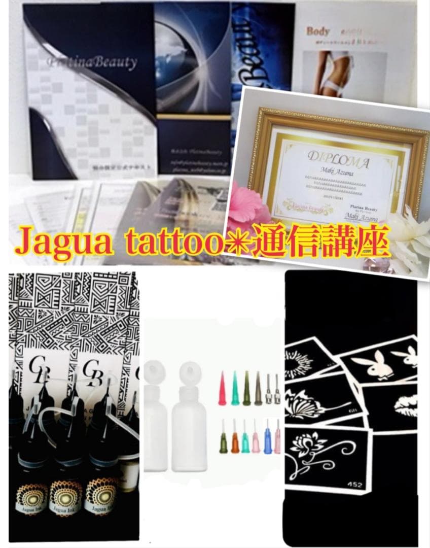 ２資格取得◆ボディジュエリー＋ジャグアタトゥー通信講座（認定証２枚付）