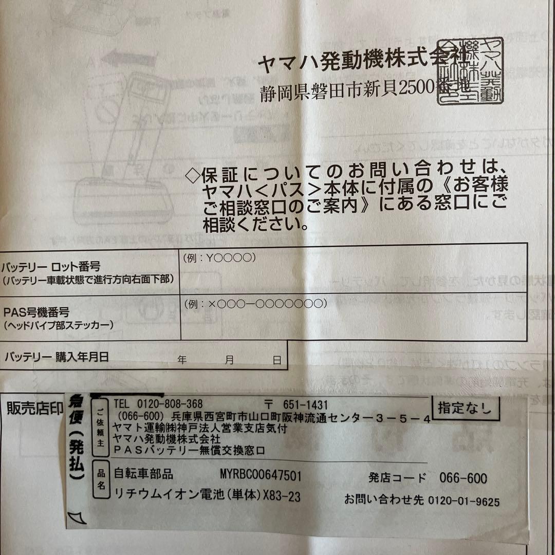 ヤマハ　パスキス　純正