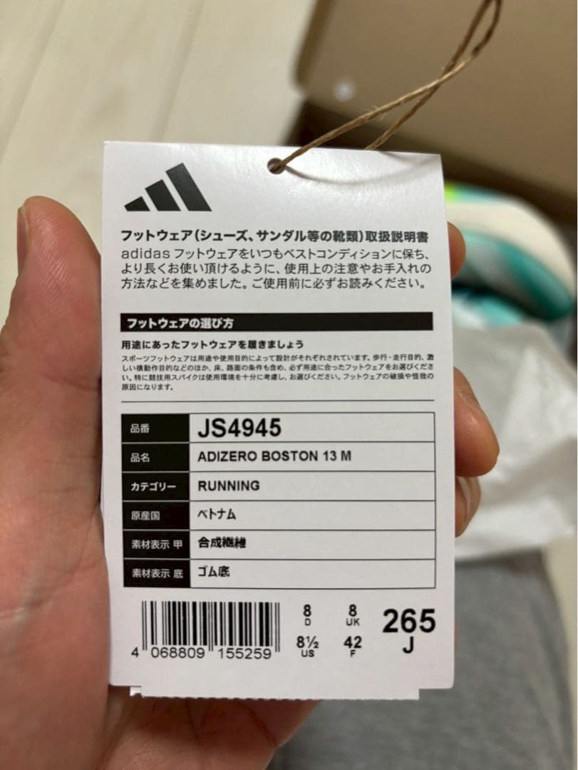 ADIZERO BOSTON 13 アディゼロ ボストン13 26.5cm