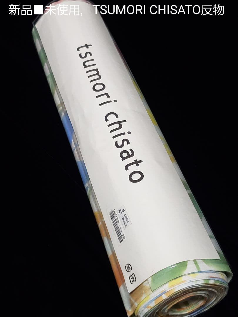 ご依頼様❤️新品■TSUMORI CHISATO．涼しげ七宝風暈し模様，浴衣反物