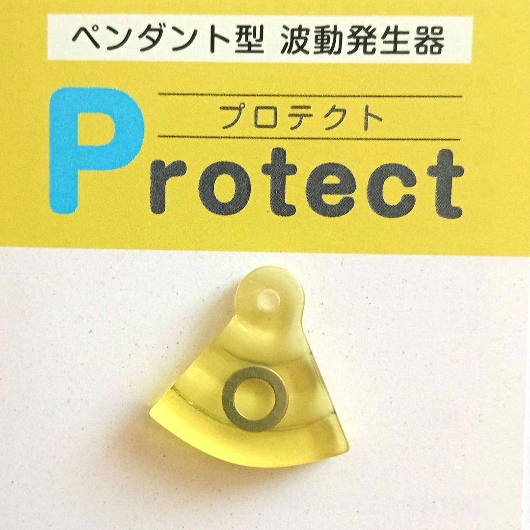 電磁波対策　プロテクト　Protect 　ペンダント型波動発生器 (新品)