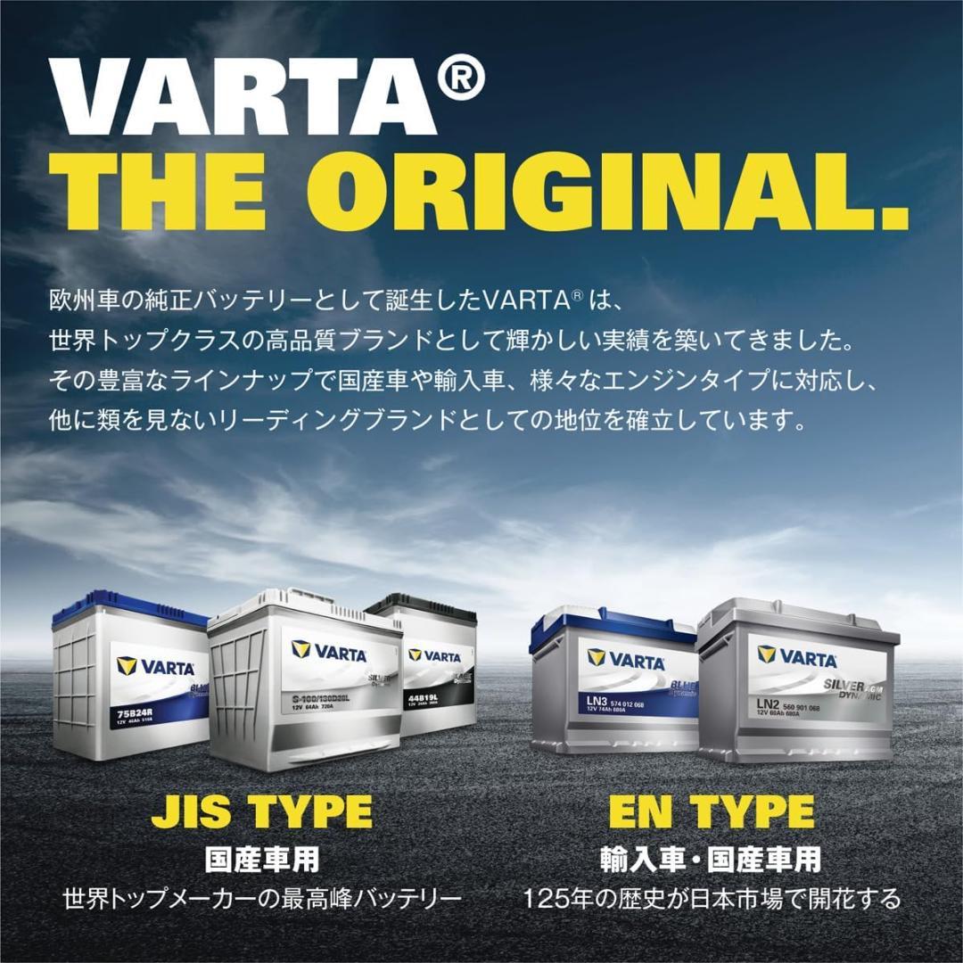 新品・未開封 VARTA(バルタ) Silver Dynamic AGM LN5
