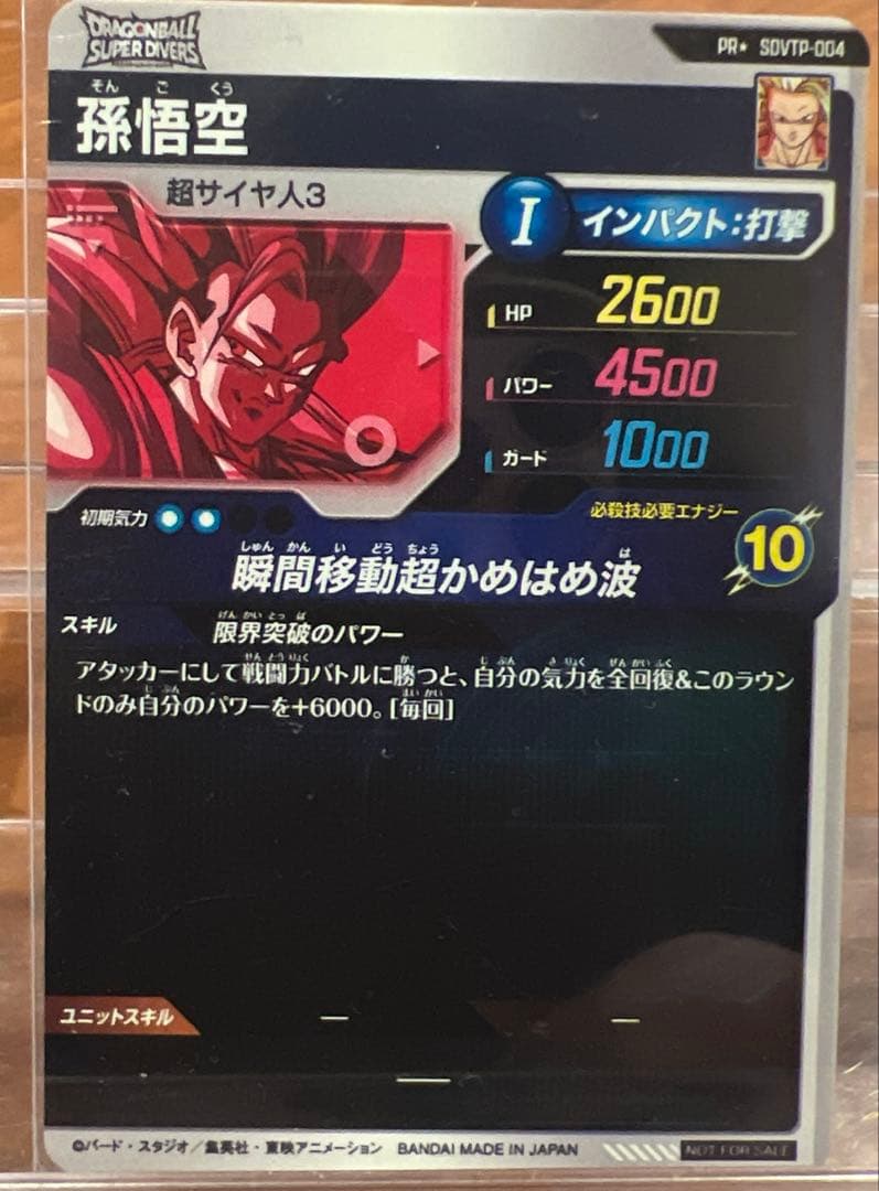 ドラゴンボールスーパーダイバーズ　 SDVTP-004 孫悟空 パラレル