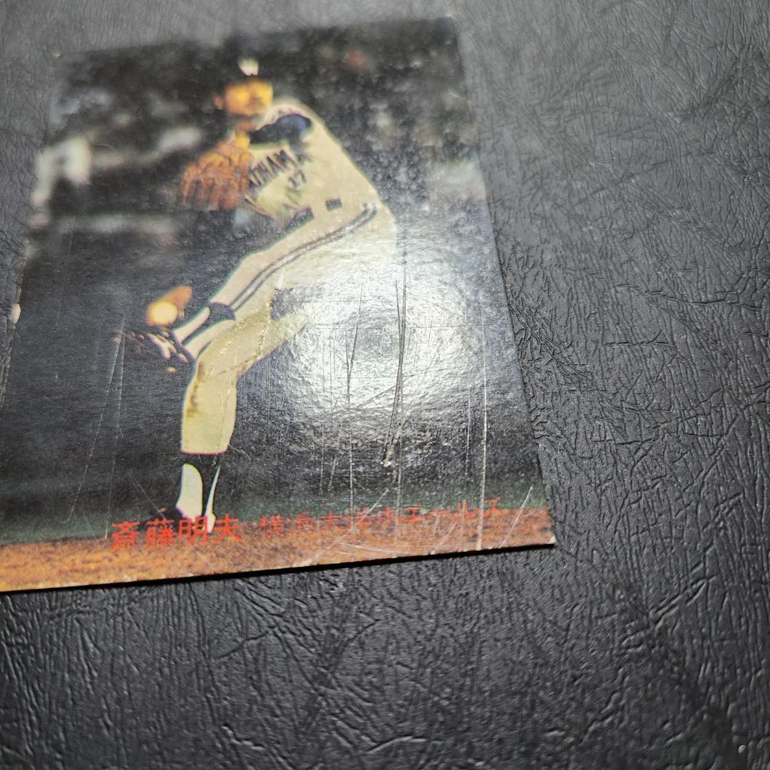 カルビー野球カード 82年 No.597 斉藤明夫 (大洋)
