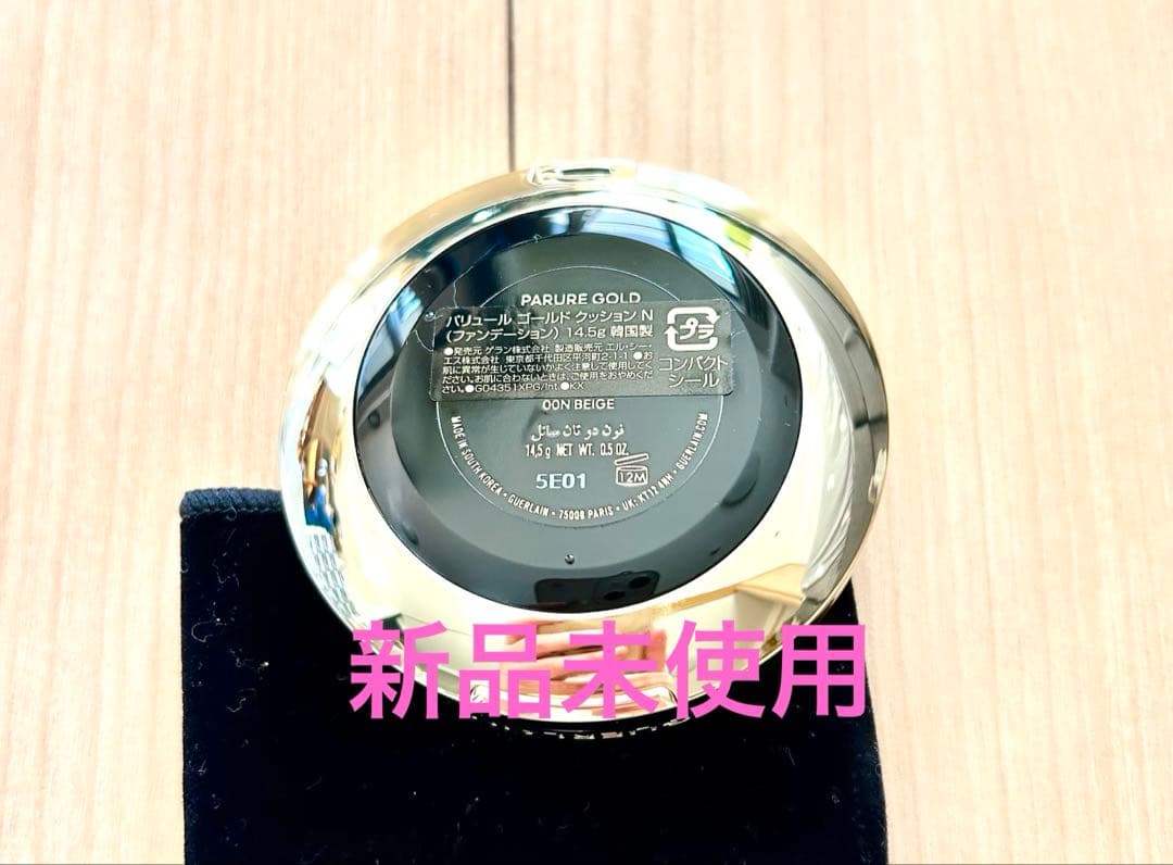 2026年最新　ゲラン パリュール ゴールド クッション N 00N 新品未使用