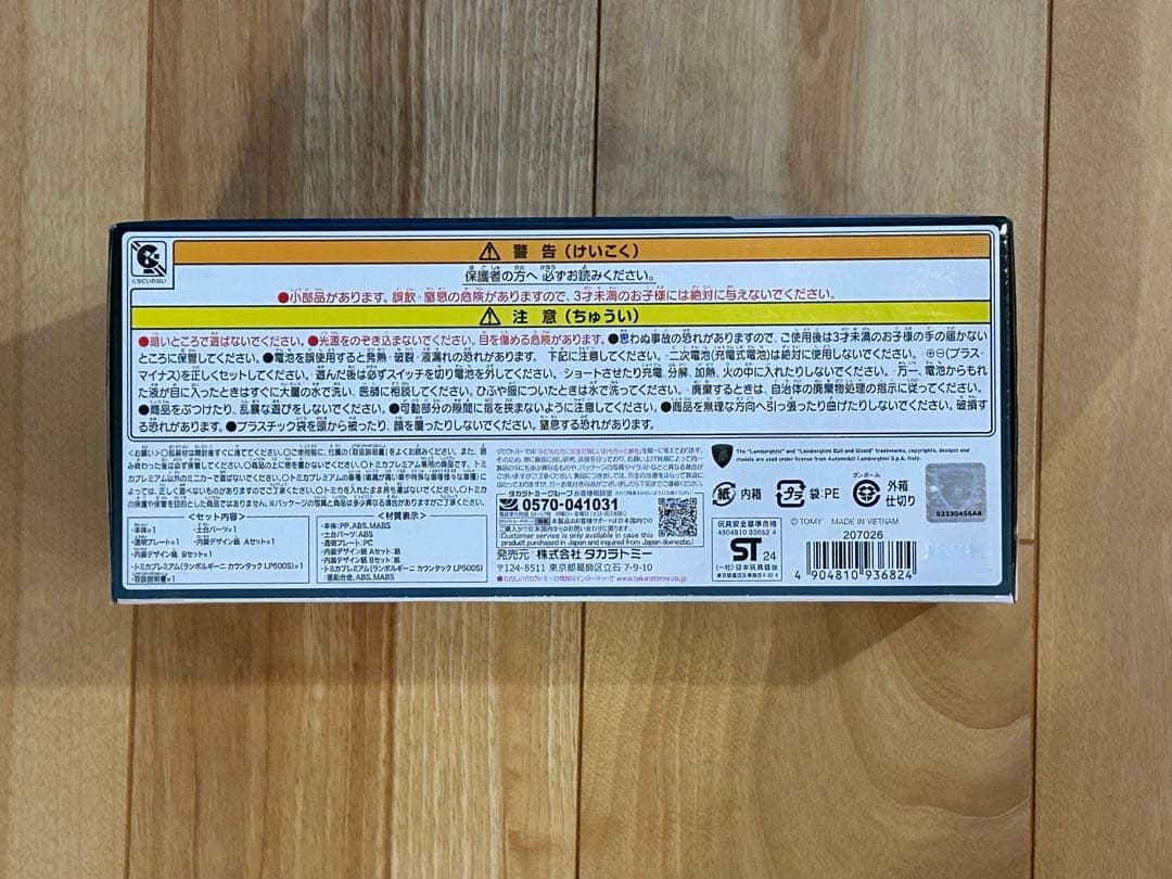 トミカプレミアム ガレージ ランボルギーニEdition 新品未使用