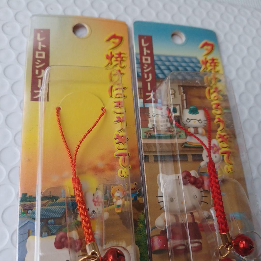 2003年　ハローキティ　レトロシリーズ　夕焼け　根付け　ストラップ　2個セット