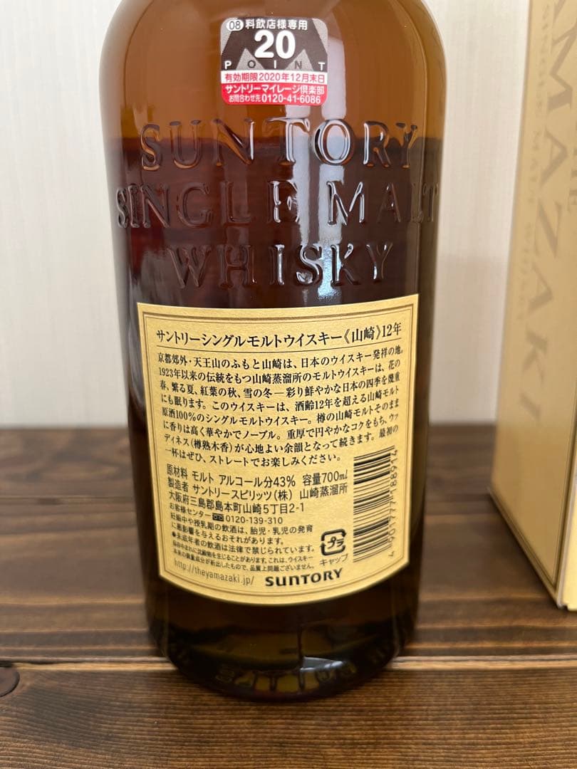 【最終値下げ】新品未開封　山崎 12年 シングルモルトウイスキー 700ml