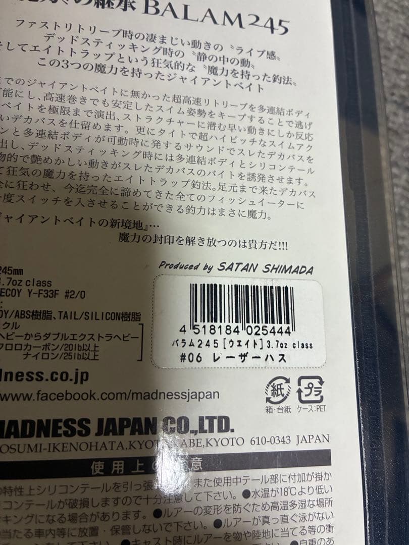 マドネス BALAM 245 バラム245 #03レーザーハス MADNESS
