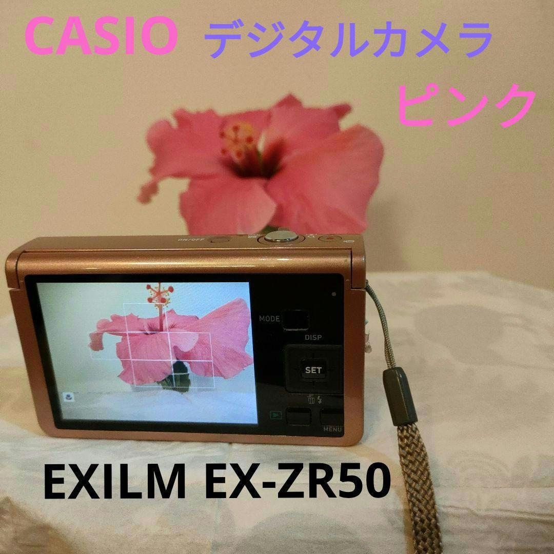 【希少】CASIO デジタルカメラ EXILM EX-ZR50 ピンク
