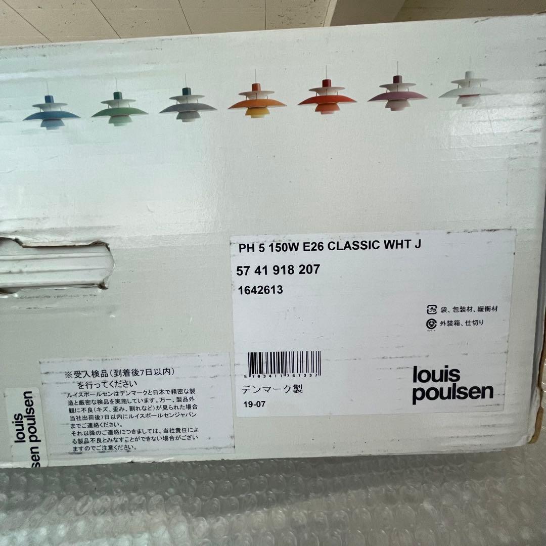 ルイスポールセン ph5 クラシックホワイト 入手困難品 正規品 ライト