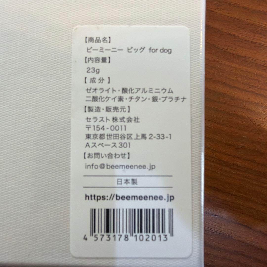 【新品、未開封】ビーミーニー ピック for dog big