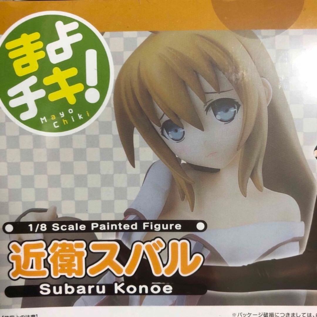 まよチキ！　近衛スバル　スケール　フィギュア
