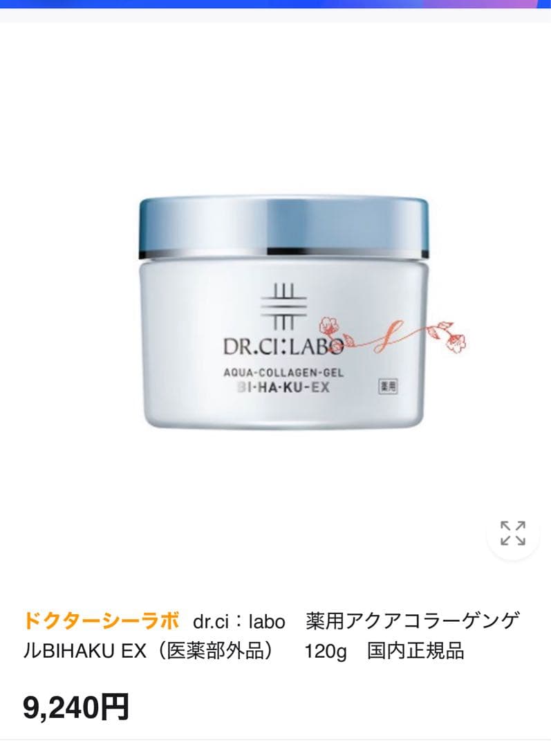 DR.CI:LABO BI-HA-KU-EX 120g 3個セット ゲル