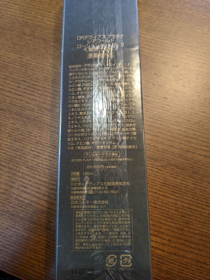 ドクターデヴィアス　プラチナレアゴールドローション