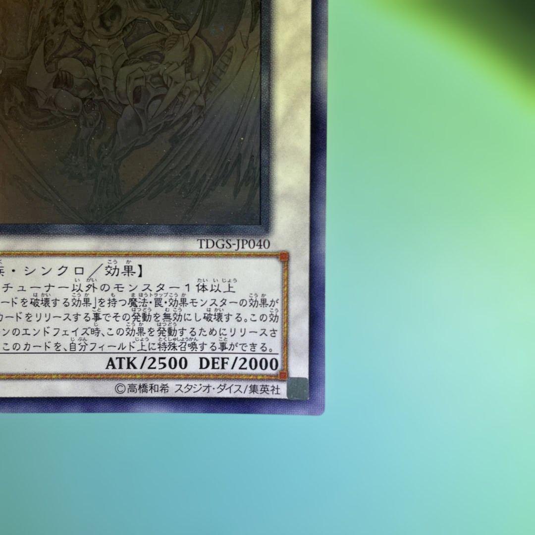 スターダストドラゴン ホログラフィックレア