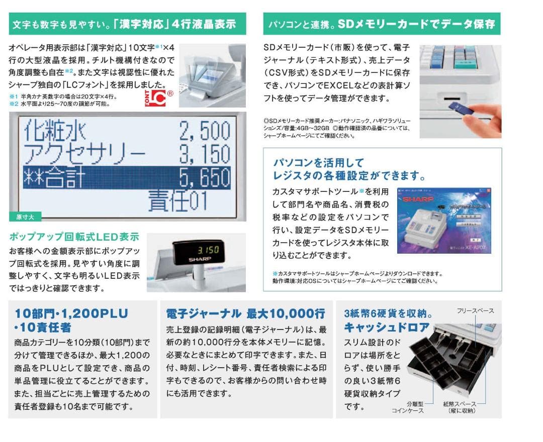 後継機種 設定無料 SHARP XE-A207B-B レジスター 250621