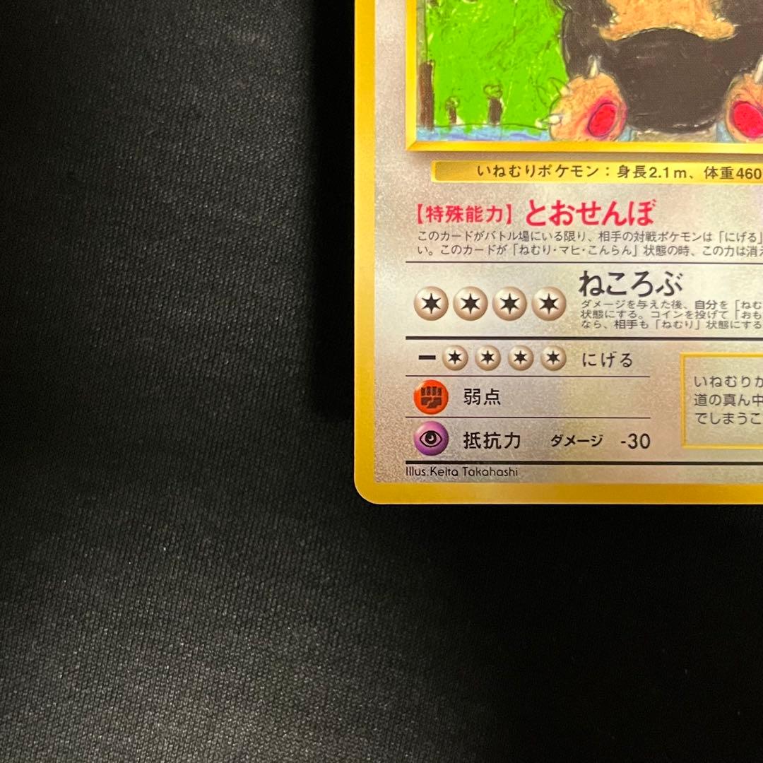 美品 カビゴン 拡張シート 旧裏 ノーマル ②