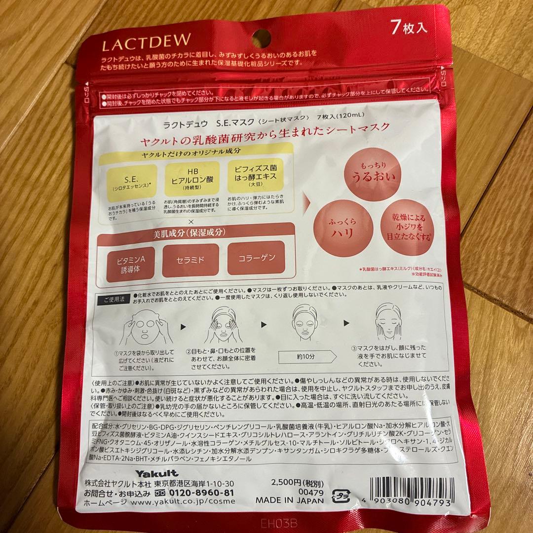 ラクトデュウローションⅡ&ミルク&マスク