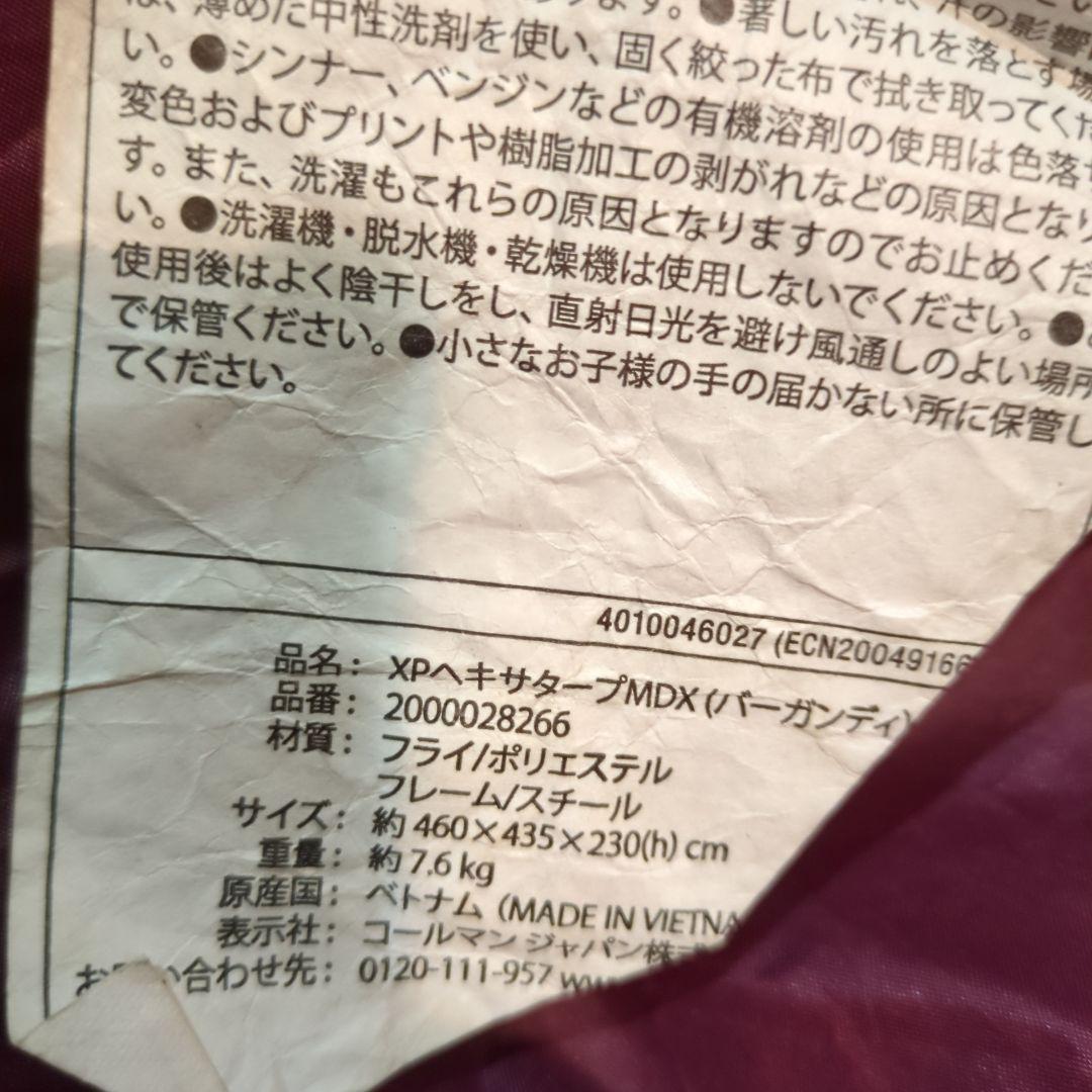 コールマン　xpヘキサタープMDX バーガンディ　良品