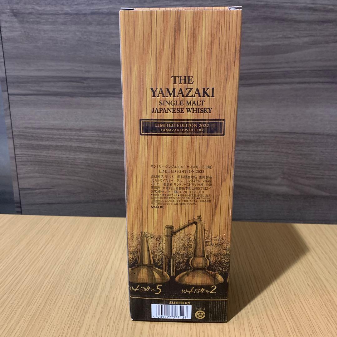 山崎リミテッドエディション2022 700ml×1本 新品未開封