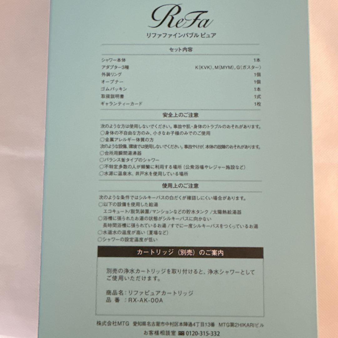 Refa ファインバブルピュア　ホワイト