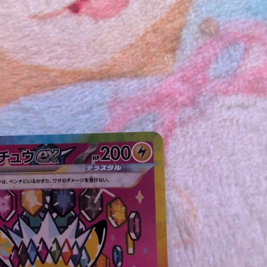 美品‼️SAR ピカチュウex 234/193 がんばりハート　メガドリームex