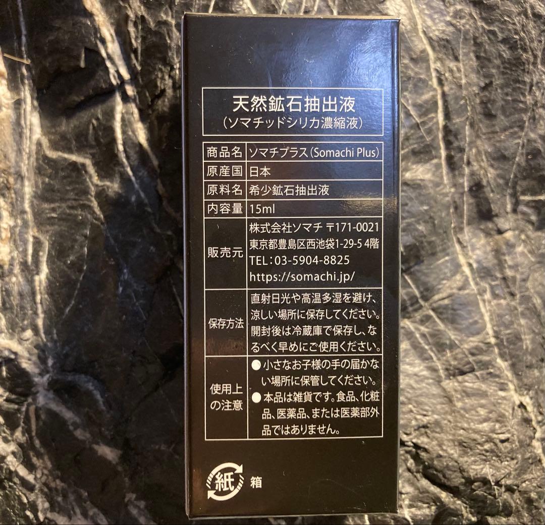 ソマチプラス1本、古代ソマチッド(石タイプ)1袋