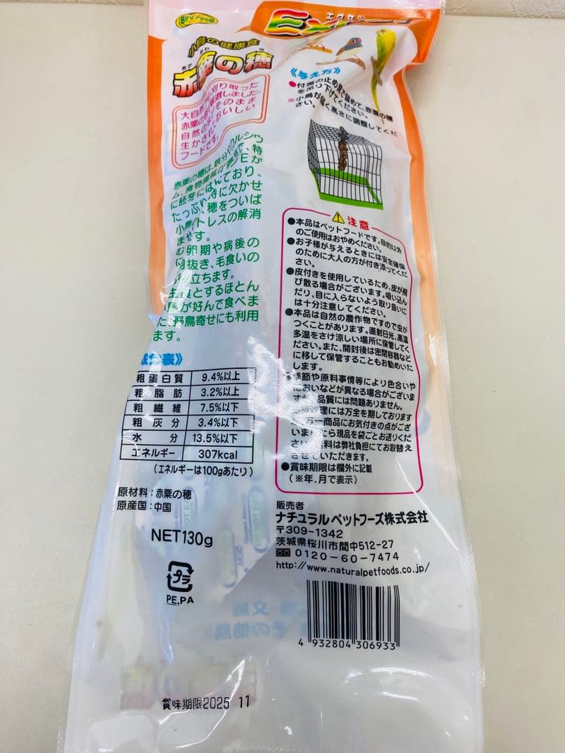 «えめ»鳥用 フード・ サプリメント セット2