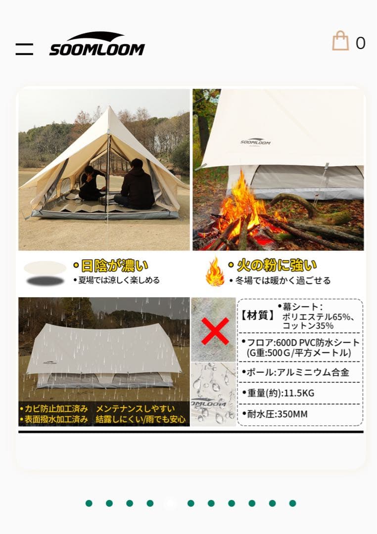 Soomloom DODONA 4P テント