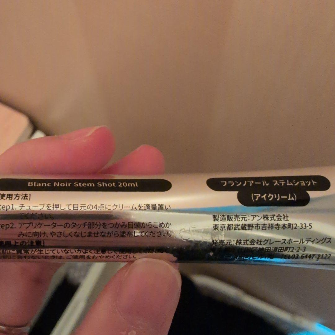 ブランノアール アイパッチ、アイクリーム等エステ購入品