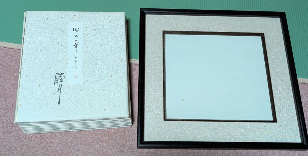 牧宥恵　色紙　12ヶ月