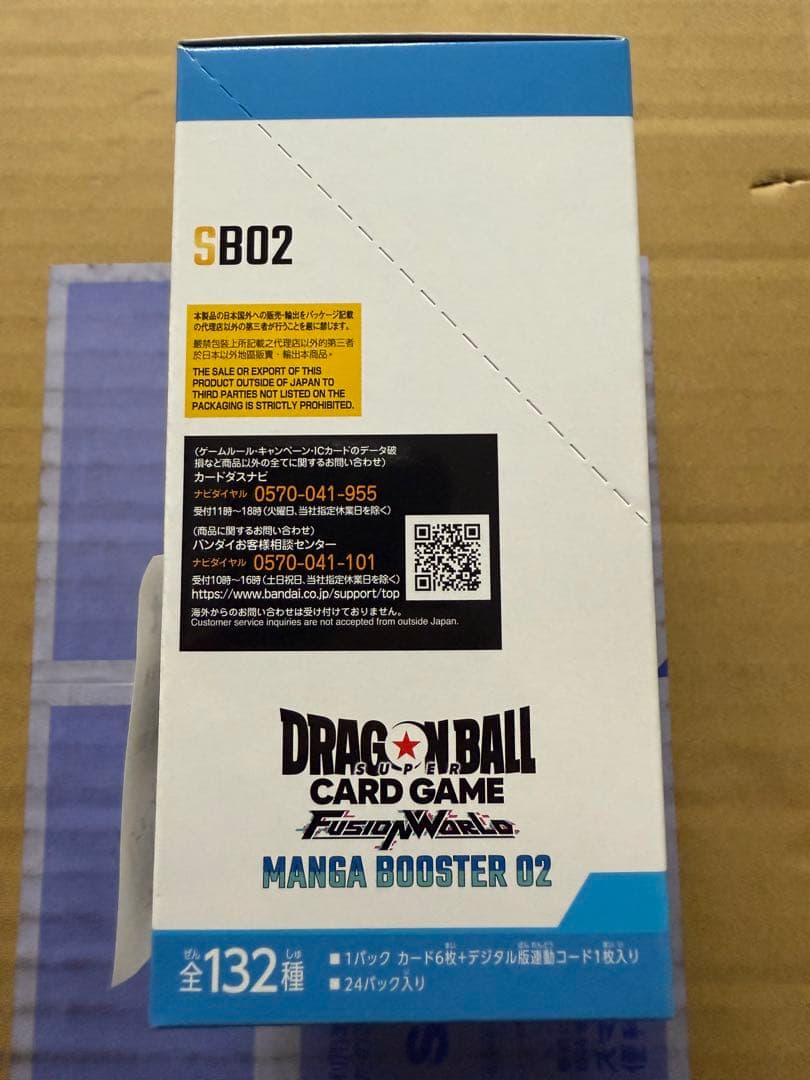 ドラゴンボール フュージョンワールド マンガブースター2 1box