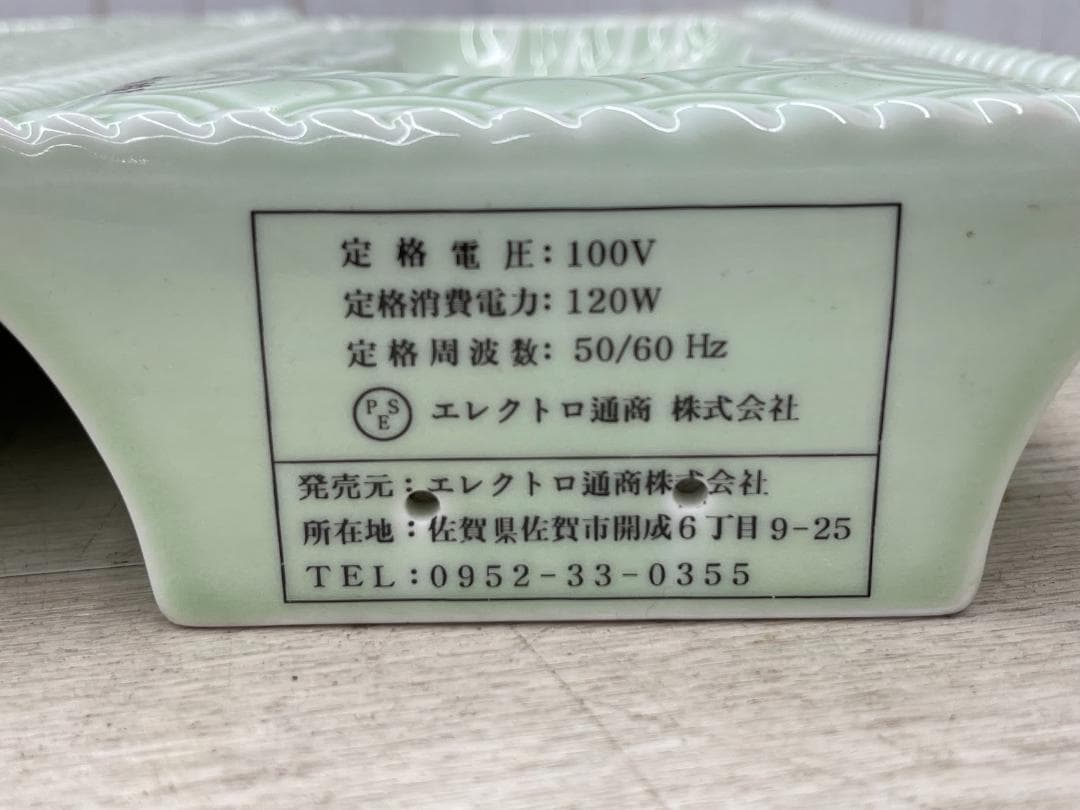 ゲルマニウム足温器 GP-2001 陶器製 遠赤ゲルマ 動作確認済 ケース入