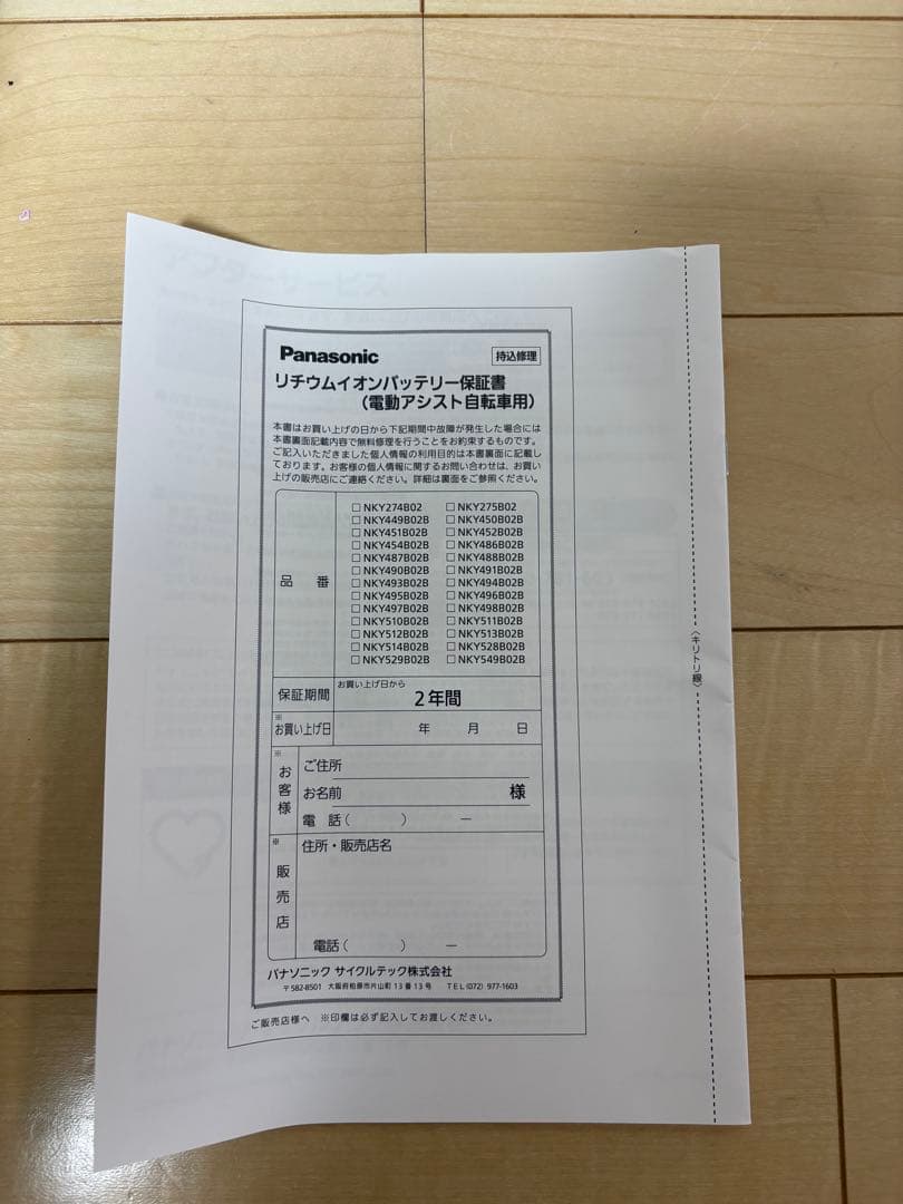 NKY513Ｂ02Ｂ8.9Ah電動自転車用バッテリー 本体　充電器　パナソニック