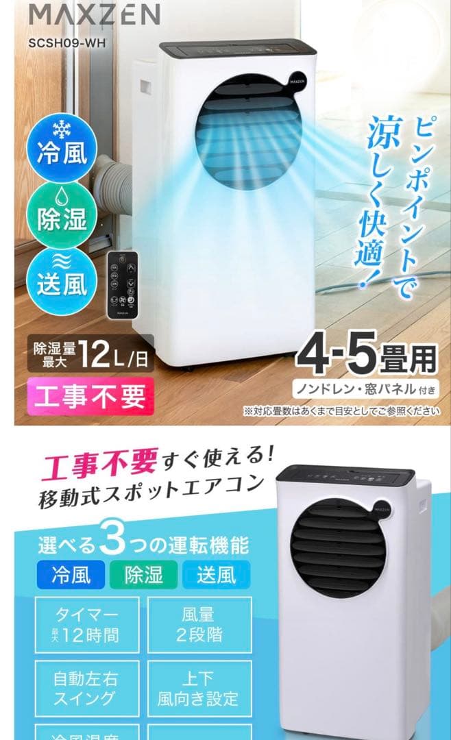 ホワイト スポットエアコン SC-09