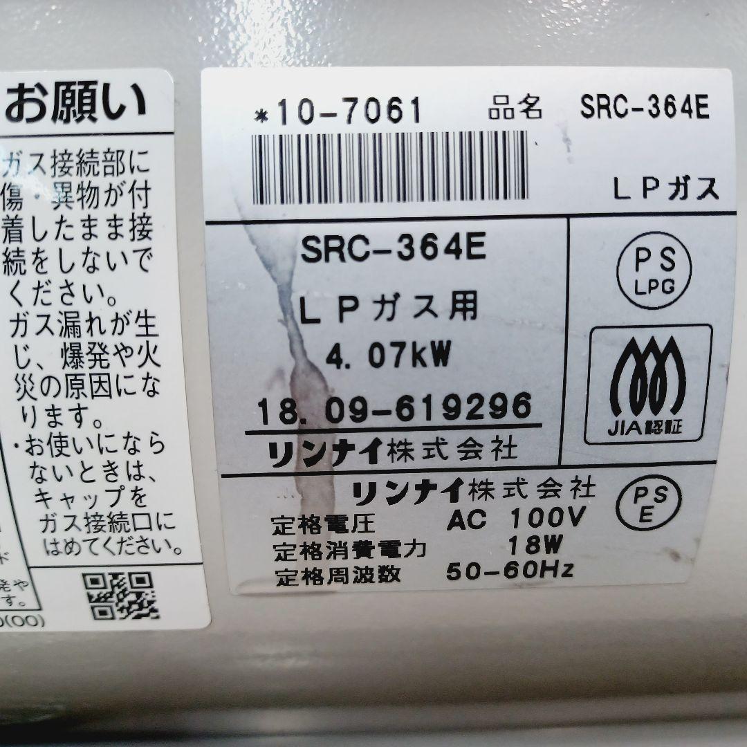 BA-0006　ガスファンヒーター　プロパンガス用　リンナイ