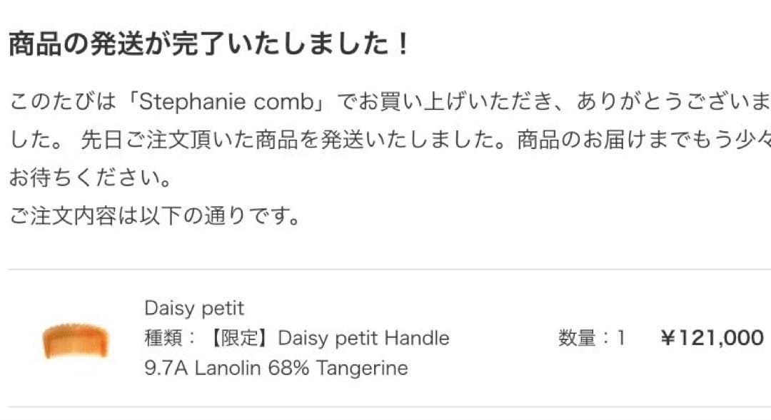 ステファニーコーム　デイジープティハンドル