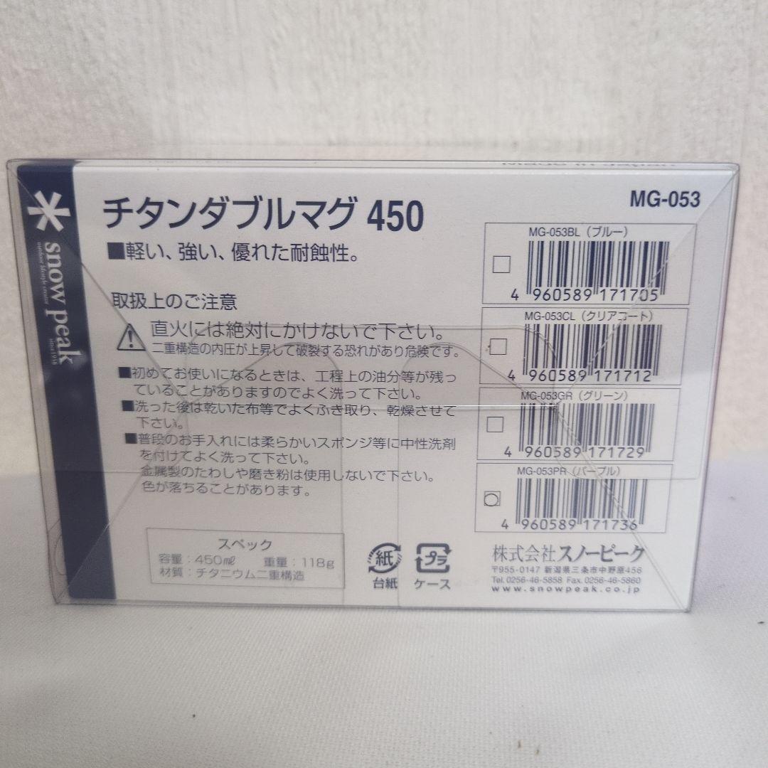 peak　海外限定品　スノーピーク　チタンダブルマグ　450ml