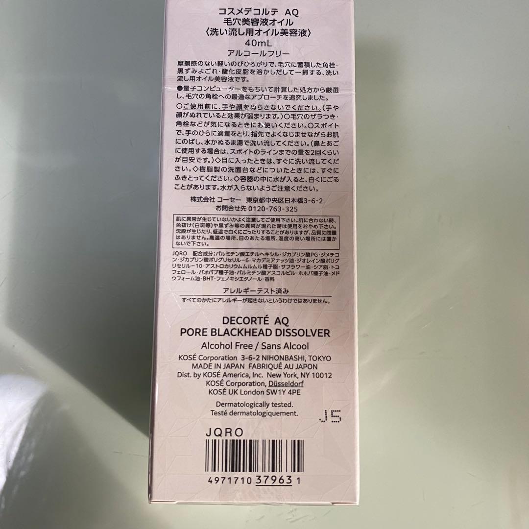 コスメデコルテAQ 毛穴美容液オイル 40mL