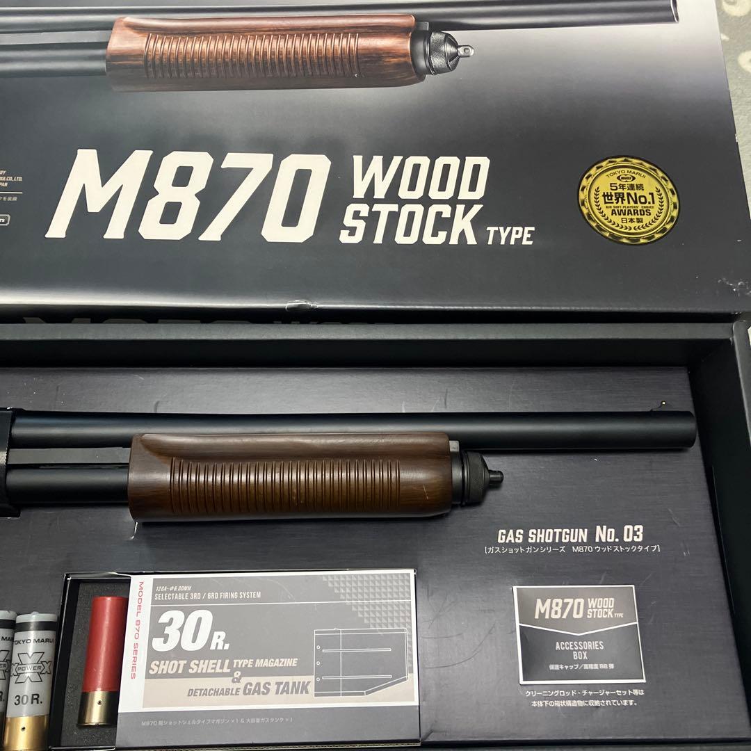 トイガン M870 WOOD STOCK TYPE