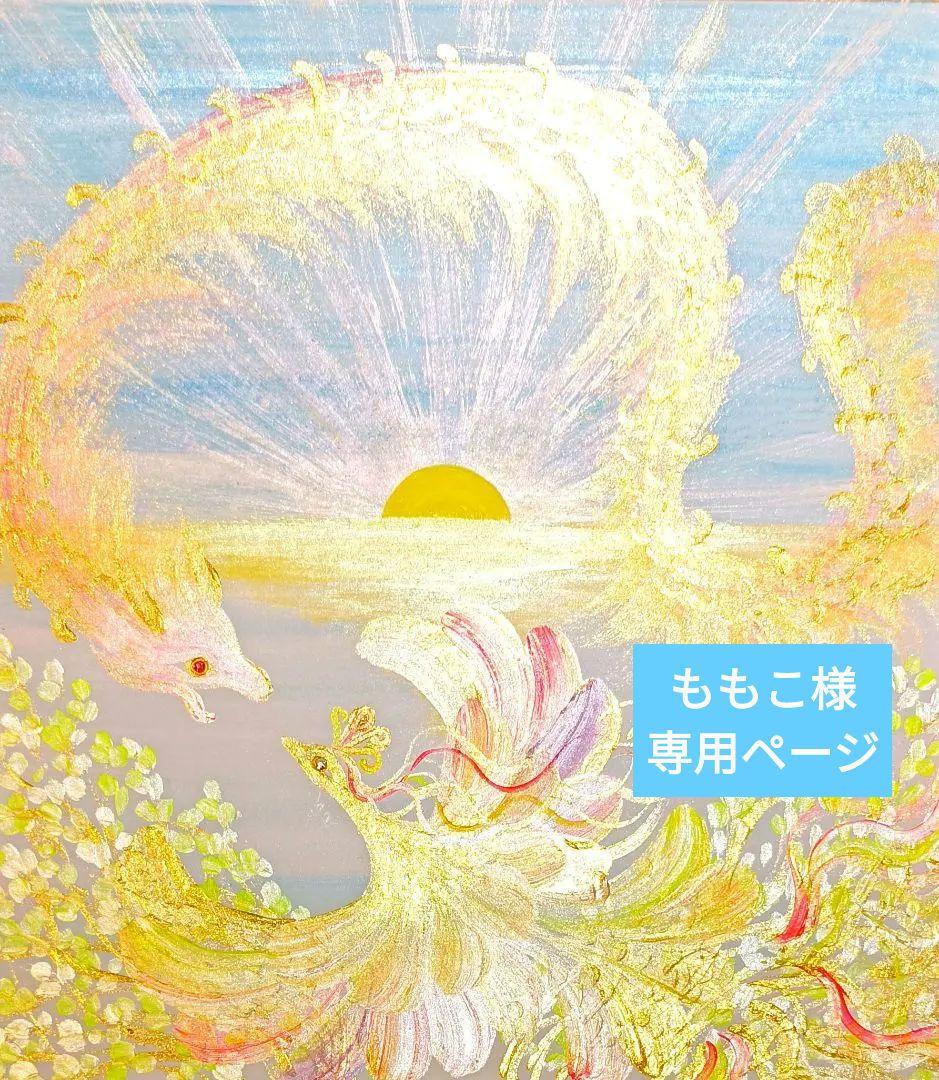 ももこページ　　❀本日満月ヒーリング月祈り❀