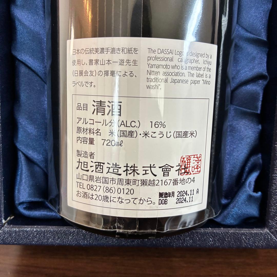 【極上】獺祭　磨き その先へ　DASSAI BEYOND 旭酒造　720ml