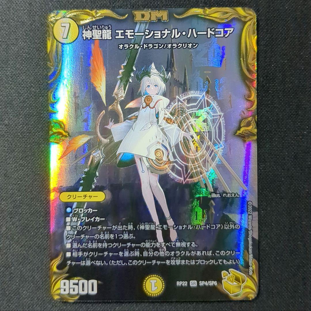 神聖龍 エモーショナル・ハードコア　金トレジャー　2枚