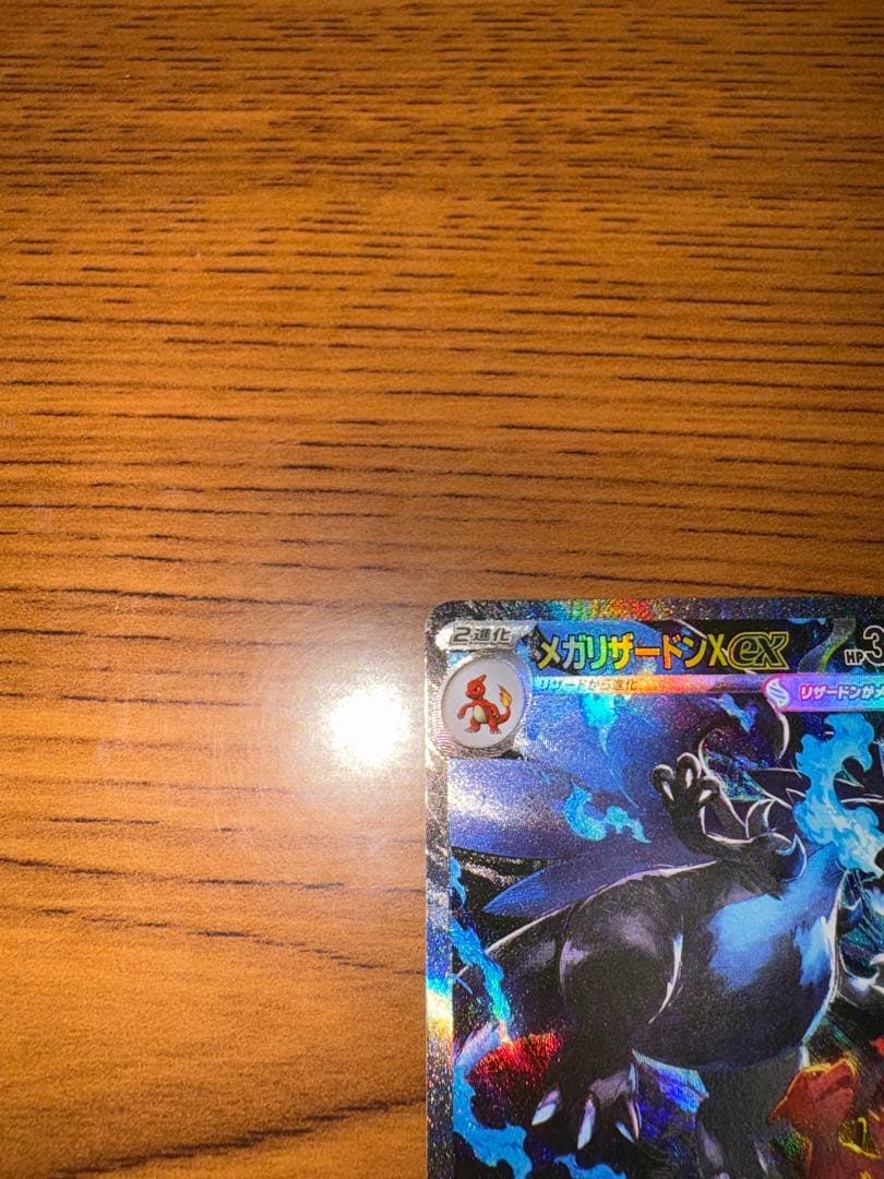 【美品】ポケモンカード インフェルノX メガリザードンsar