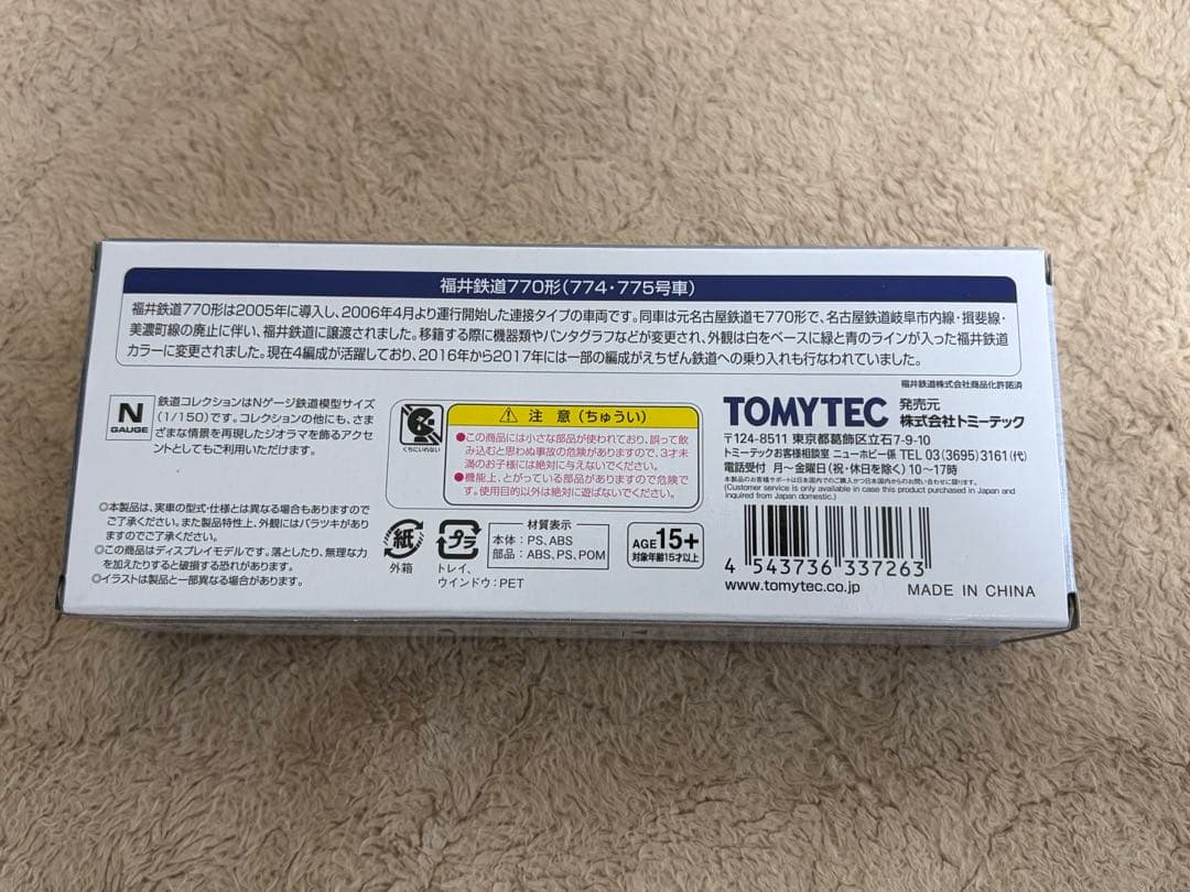 【鉄コレ】福井鉄道770形