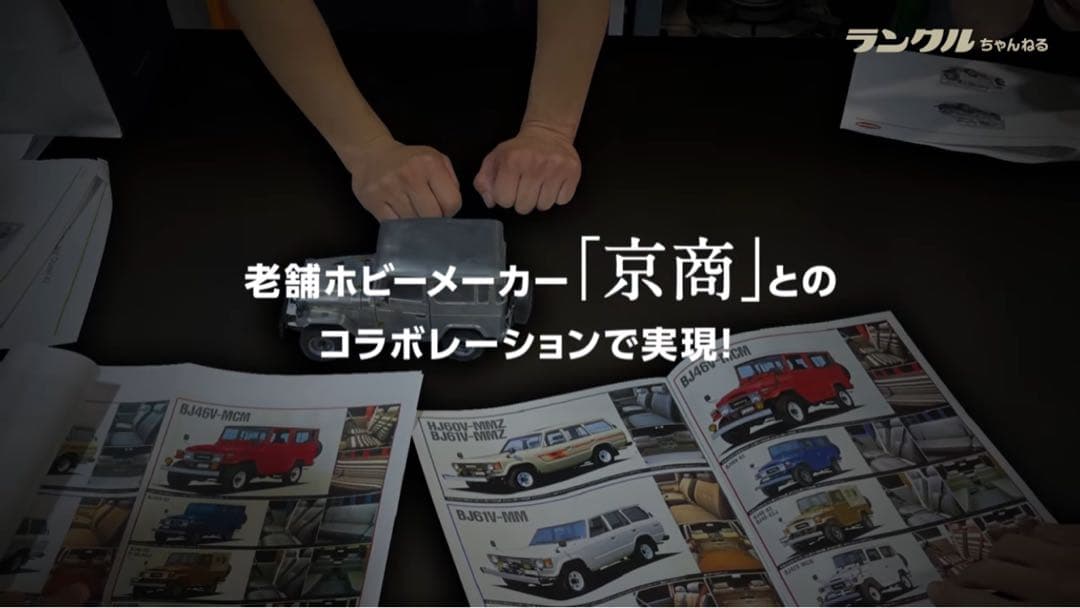 ランクル40 ミニカー