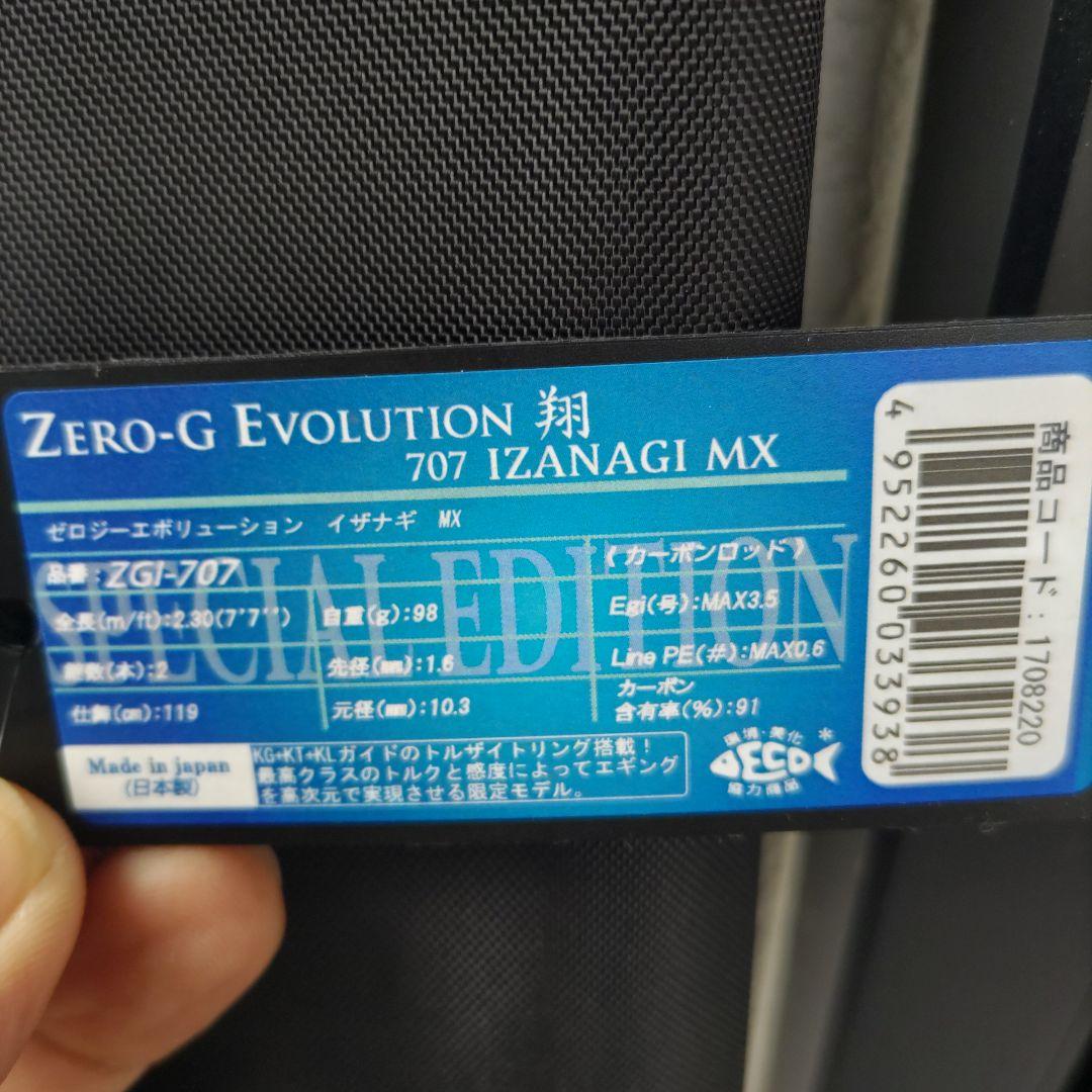 スクイッドマニア イザナギ MX 翔 707