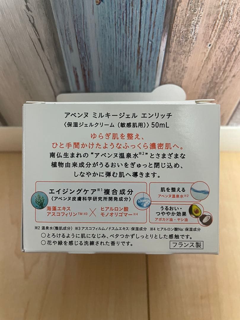 新品　アベンヌ　ミルキージェルエンリッチ　50ml 3個セット